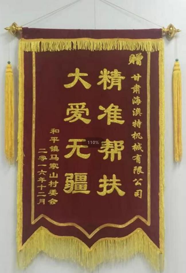 *幫扶，大愛無疆旌旗